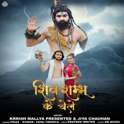 Shiv Shambhu Ke Chele Song By Shiv Shambhu Ke Chele Poster