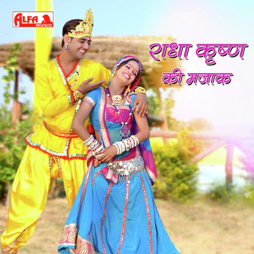 Radha Krishna Mazak (Meenawati Story) Song By Radha Krishna Mazak (Meenawati Story) Poster
