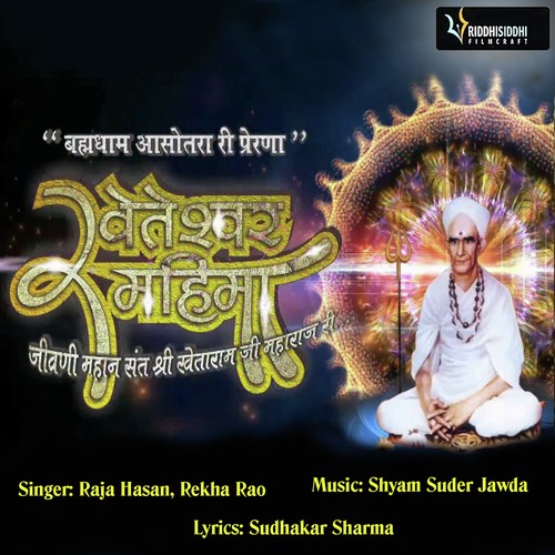 Kheteshwar Mahima Song By Kheteshwar Mahima Poster