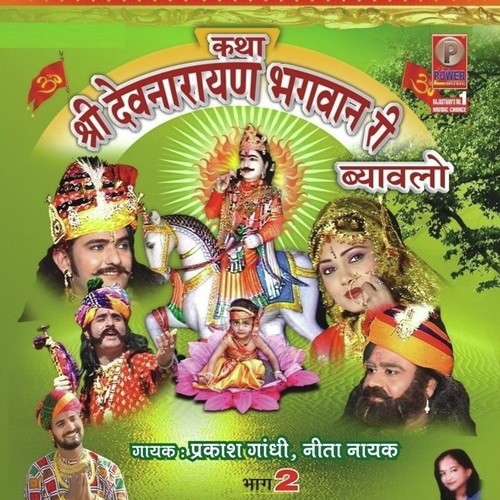 Katha Shree Devnarayan Bhagwan Ri Part 2 Song By Katha Shree Devnarayan Bhagwan Ri Part 2 Poster