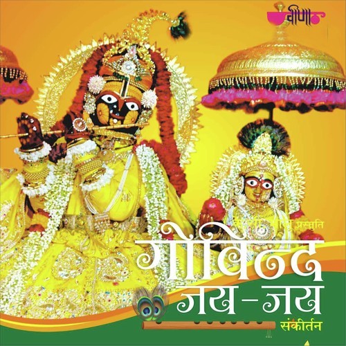 Mero Radha Raman Girdhari Song By Mero Radha Raman Girdhari Poster