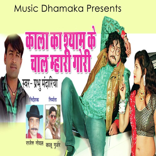 Kala Ka Shyam Ke Chal Mahari Gori Song By Kala Ka Shyam Ke Chal Mahari Gori Poster