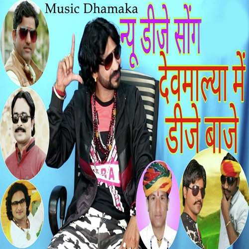 Devmalya Main DJ Baaje Song By Devmalya Main DJ Baaje Poster