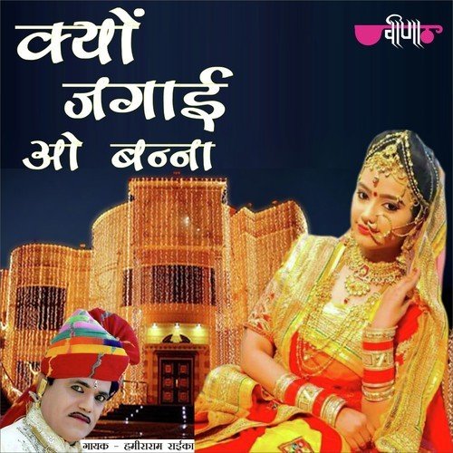 Kyo Jagai O Banna Song By Kyo Jagai O Banna Poster