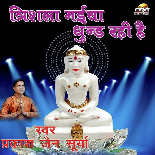 Trishla Maiya Dhund Rahi Hain Song By Trishla Maiya Dhund Rahi Hain Poster