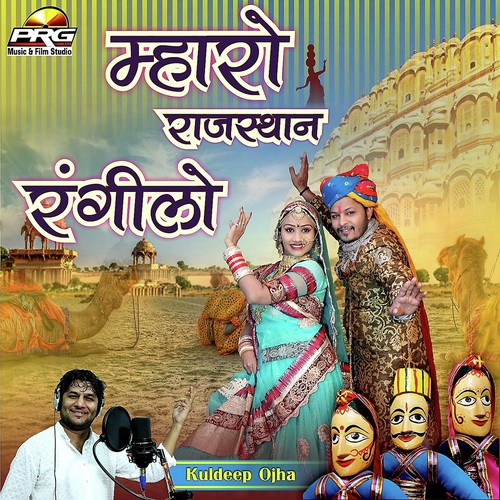Mharo Rajasthan Rangilo Song By Mharo Rajasthan Rangilo Poster