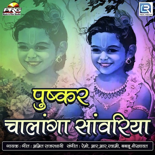Pushkar Chalanga Sanwriya Song By Pushkar Chalanga Sanwriya Poster