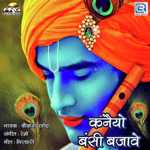 Kanaiyo Bansi Bajave Song By Kanaiyo Bansi Bajave Poster
