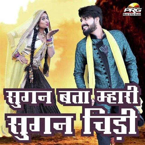 Sugan Bata Mhari Sugan Chidi Song By Sugan Bata Mhari Sugan Chidi Poster