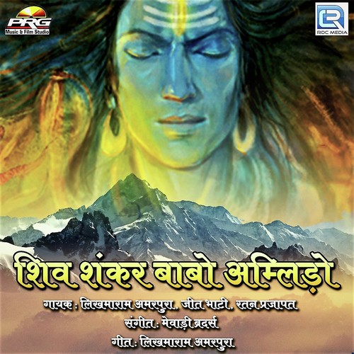 Shiv Shankar Babo Amlido Song By Shiv Shankar Babo Amlido Poster