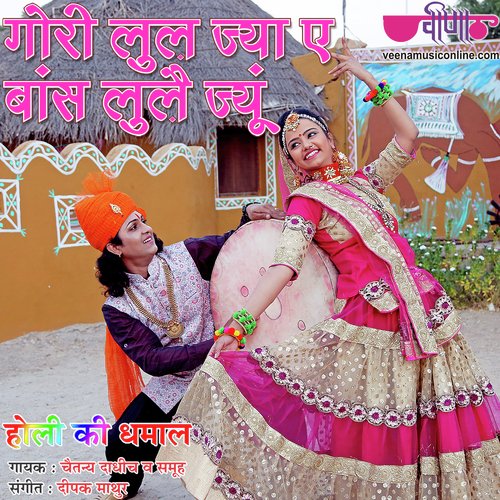 Gori Luljya E Baans Lule Jyu Song By Gori Luljya E Baans Lule Jyu Poster