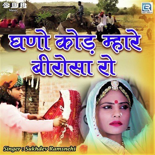 Ghano Kod Mhare Beerosa Ro Song By Ghano Kod Mhare Beerosa Ro Poster