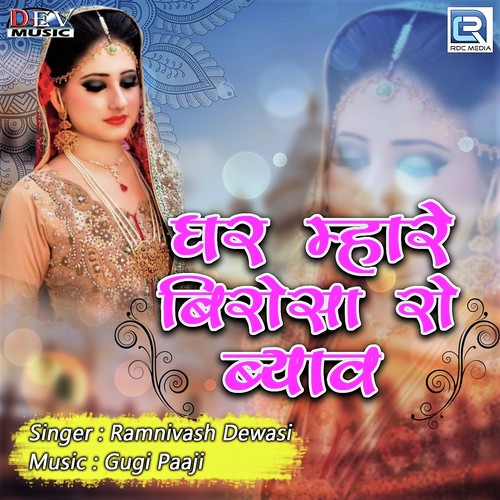 Ghar Mhare Birosa Ro Byav Song By Ghar Mhare Birosa Ro Byav Poster
