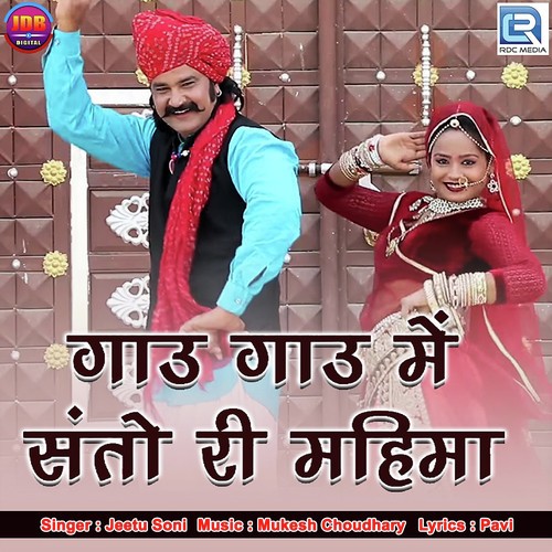 Gaau Gaau Me Santo Ri Mahima Song By Gaau Gaau Me Santo Ri Mahima Poster