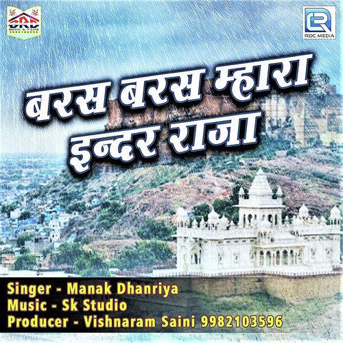 Baras Baras Mhara Inder Raja Song By Baras Baras Mhara Inder Raja Poster