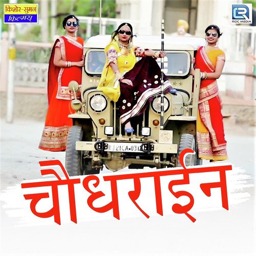 Choudharain Song By Choudharain Poster