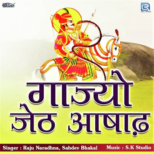 Gajyo Jeth Ashadh Song By Gajyo Jeth Ashadh Poster