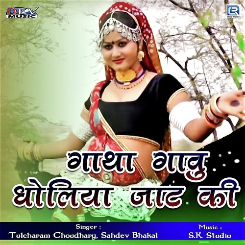 Gatha Gavu Dholiya Jaat Ki Song By Gatha Gavu Dholiya Jaat Ki Poster
