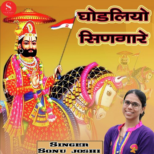 Godaliyo Singare Song By Godaliyo Singare Poster