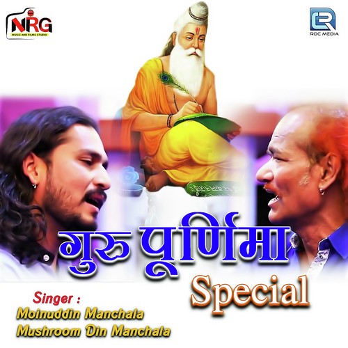 Guru Prurnima Song By Guru Prurnima Poster