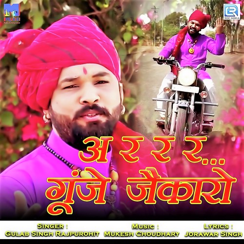 Gunje Jaikaro Song By Gunje Jaikaro Poster