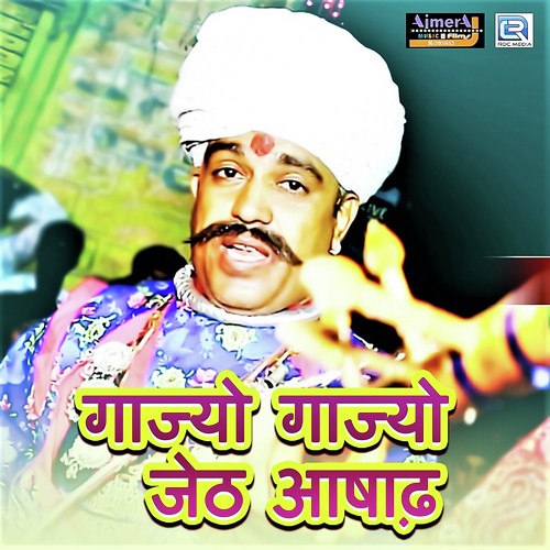 Gajyo Gajyo Jeth Ashad Song By Gajyo Gajyo Jeth Ashad Poster