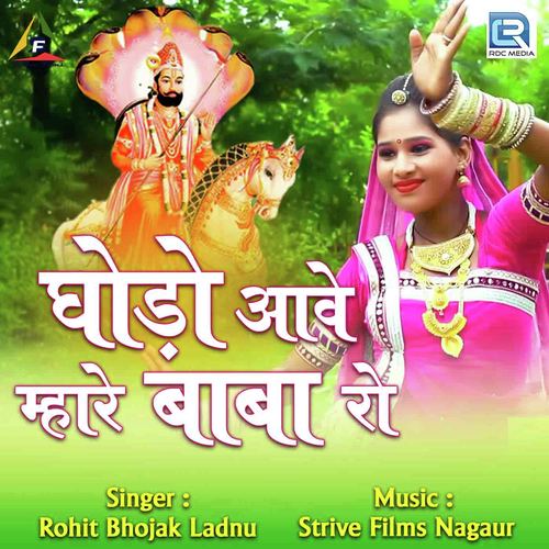 Ghodo Aave Mhare Baba Ro Song By Ghodo Aave Mhare Baba Ro Poster