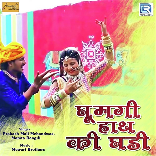 Ghumgi Hath Ki Ghadi Song By Ghumgi Hath Ki Ghadi Poster