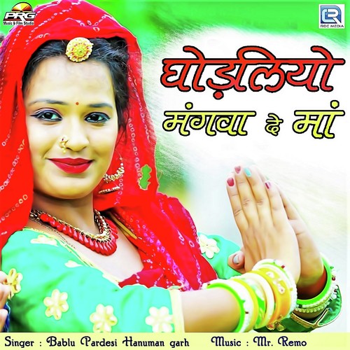 Ghodliyo Mangwa De Ma Song By Ghodliyo Mangwa De Ma Poster