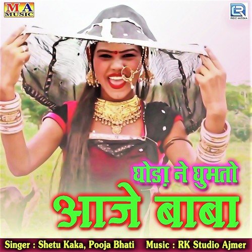 Ghoda Ne Ghumato Aaje Baba Song By Ghoda Ne Ghumato Aaje Baba Poster