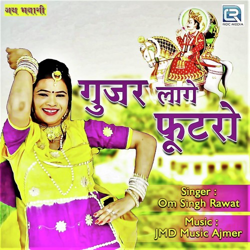 Gujar Lage Futro Song By Gujar Lage Futro Poster