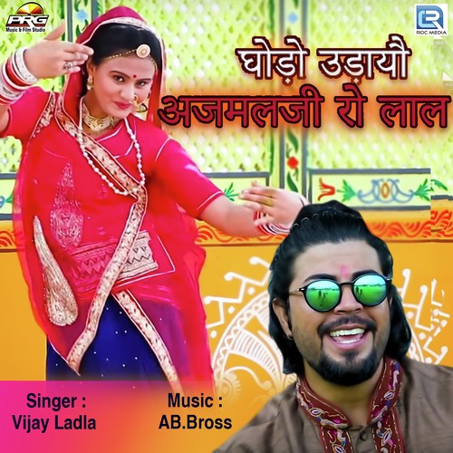 Ghodo Udayo Ajmal Ro Laal Song By Ghodo Udayo Ajmal Ro Laal Poster