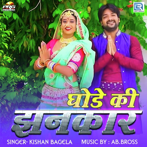 Ghode Ki Jhankar Song By Ghode Ki Jhankar Poster