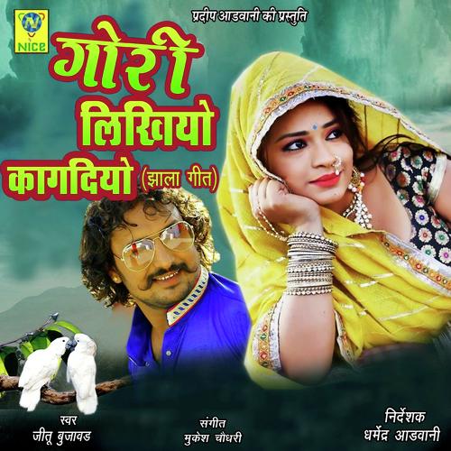 Gouri Likhiyo Kagdiyo Song By Gouri Likhiyo Kagdiyo Poster