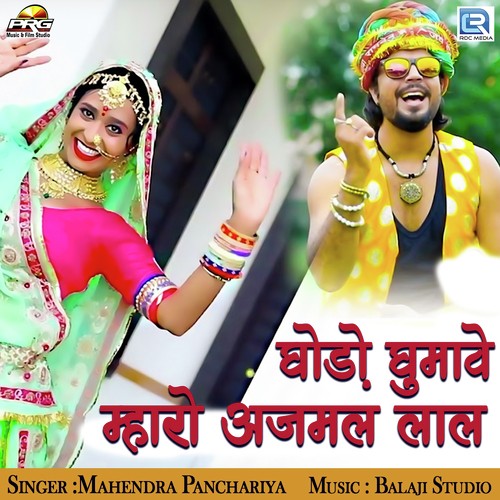 Ghodo Ghumave Mharo Ajamal Laal Song By Ghodo Ghumave Mharo Ajamal Laal Poster