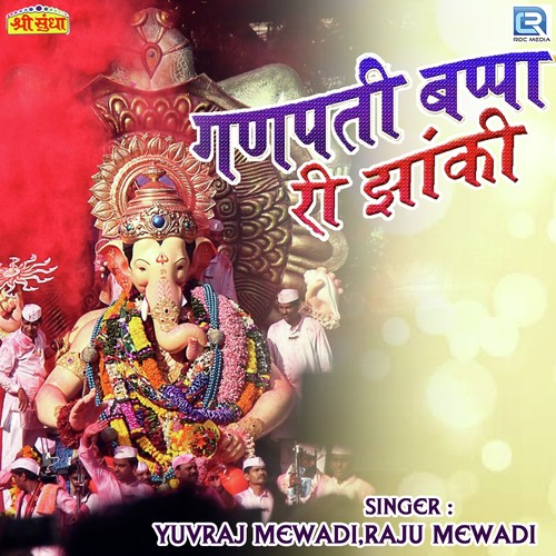 Ganpati Bapa Ri Jhanki Song By Ganpati Bapa Ri Jhanki Poster