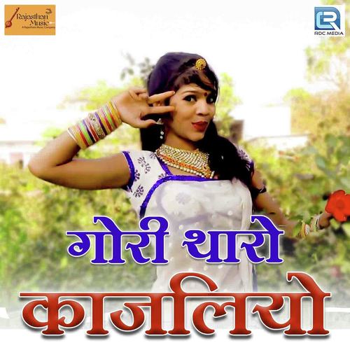 Gori Tharo Kajaliyo Song By Gori Tharo Kajaliyo Poster