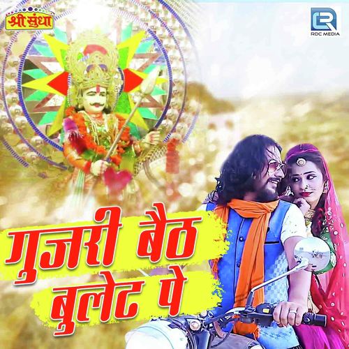 Gujari Baith Bullet Pe Song By Gujari Baith Bullet Pe Poster