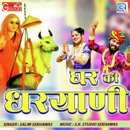Ghar Ki Dhariyani Song By Ghar Ki Dhariyani Poster