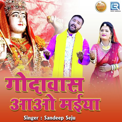 Godawas Aao Maiya Song By Godawas Aao Maiya Poster