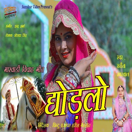 Ghodlo Song By Ghodlo Poster