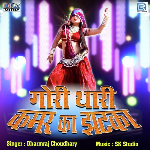 Gori Thari Kammar Ka Jhatka Song By Gori Thari Kammar Ka Jhatka Poster
