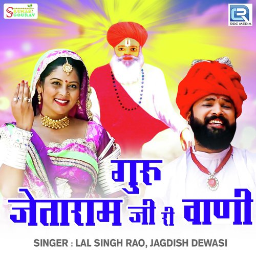 Guru Jetaramji Ri Vani Song By Guru Jetaramji Ri Vani Poster