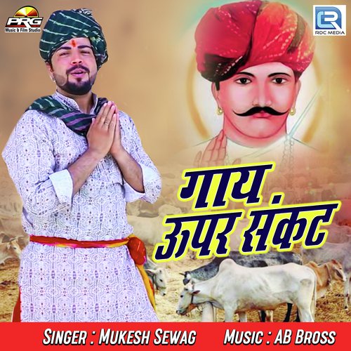 Gaya Upar Sankat Song By Gaya Upar Sankat Poster
