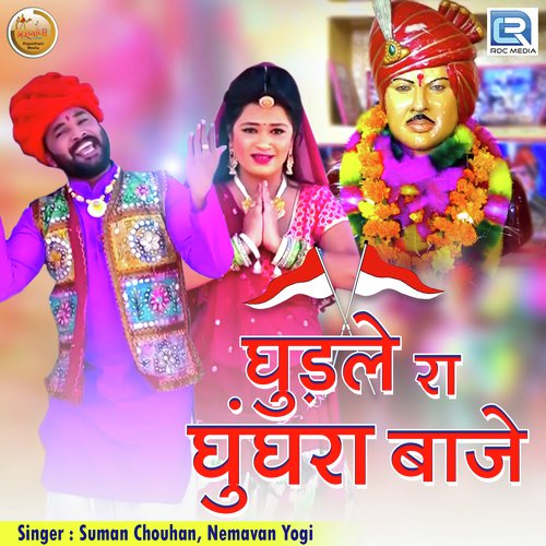 Ghudle Ra Ghughra Baaje Song By Ghudle Ra Ghughra Baaje Poster