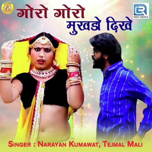 Goro Goro Mukhdo Dikhe Song By Goro Goro Mukhdo Dikhe Poster