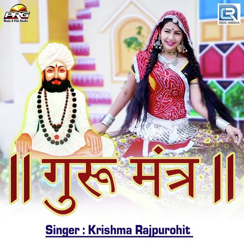 Guru Mantra Song By Guru Mantra Poster