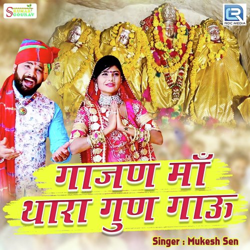 Gaajan Maa Thara Gun Gavu Song By Gaajan Maa Thara Gun Gavu Poster