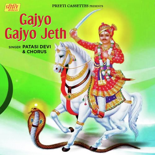 Gajyo Gajyo Jeth Song By Gajyo Gajyo Jeth Poster