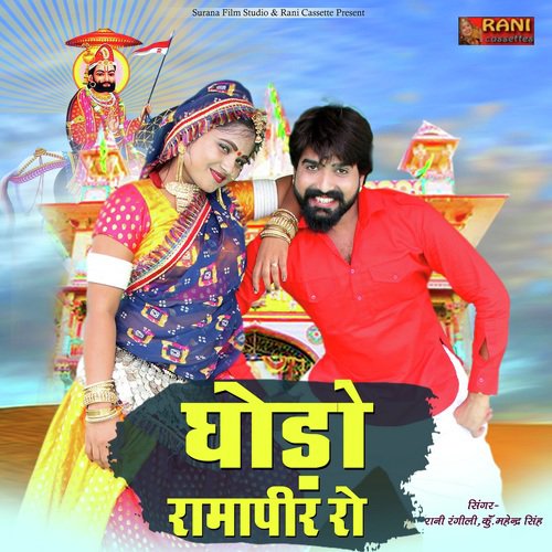 Ghodo Ramapir Ro Song By Ghodo Ramapir Ro Poster